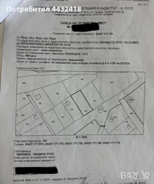 Продава парцел, гр. Русе, 480кв. м., снимка 1