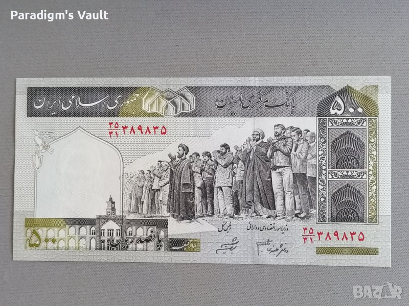 Банкнота - Иран - 500 риала UNC, снимка 1