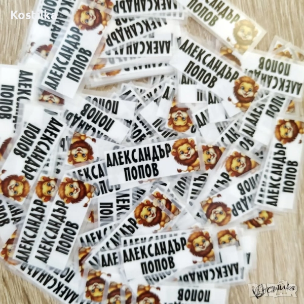 Термо стикери с име за залепване с ютия - 100 бр., снимка 1