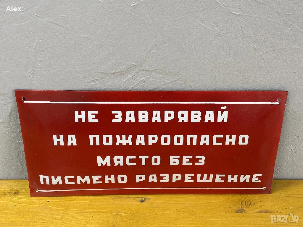 Емайлирана табела, снимка 1