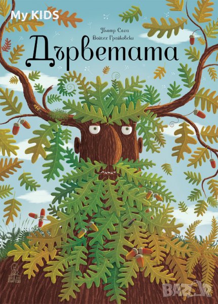 детска книга ДЪРВЕТАТА, снимка 1