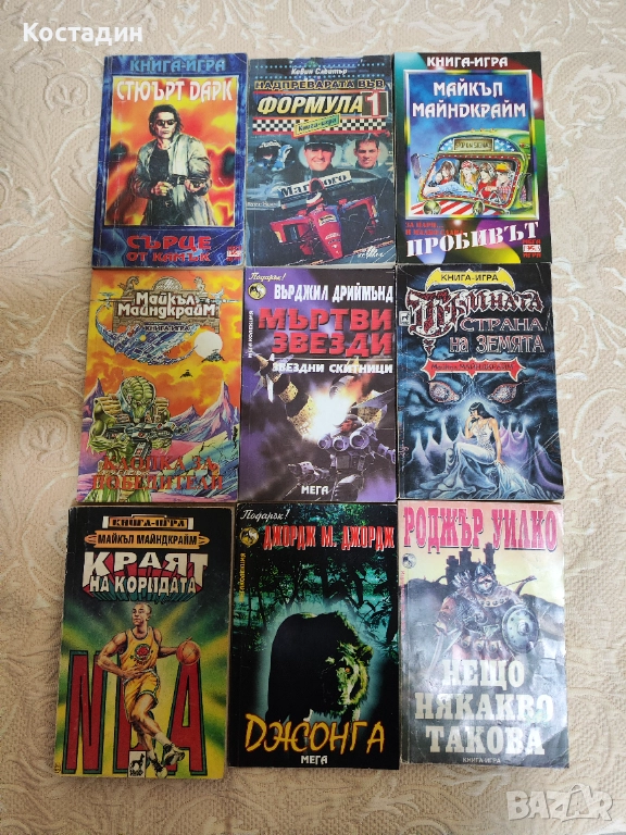 Книги-игри стара и нова вълна в отлично състояние, снимка 1