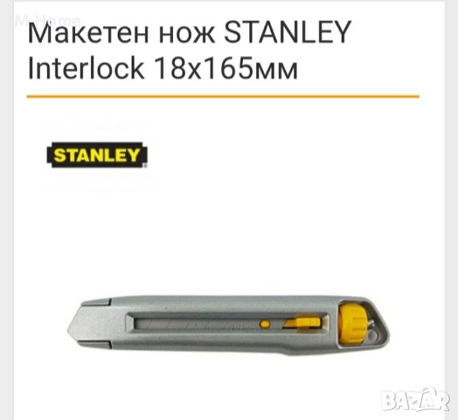 Макетен нож Stanley , снимка 1