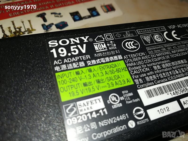 SONY ADAPTER 19.5V 1601231806, снимка 1