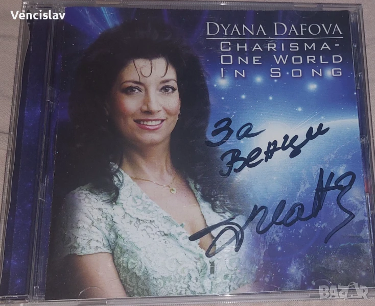 Диана Дафова - Charisma, снимка 1