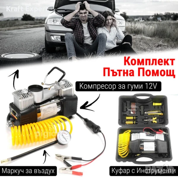 Комплект “Пътна помощ” – Мощен Компресор за Въздух и Инструменти, снимка 1