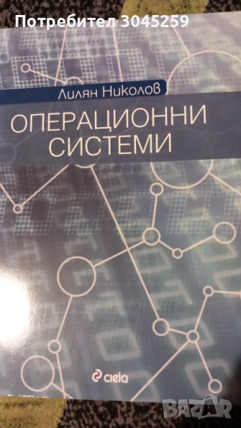 Операционни системи, снимка 1