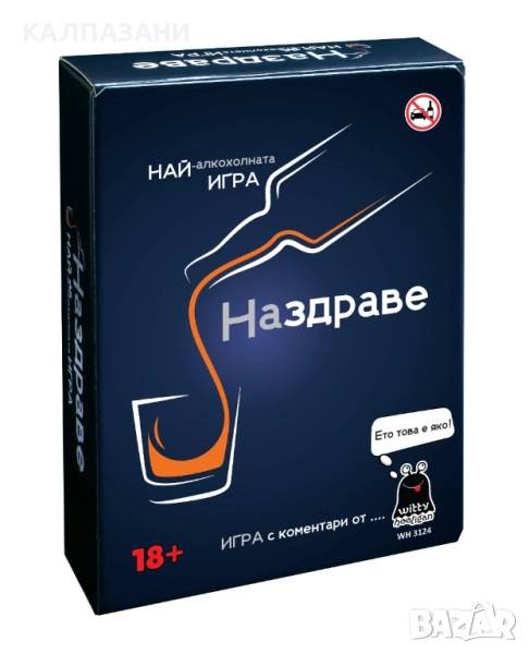 Настолна игра Witty Hooligan - НАздраве, снимка 1