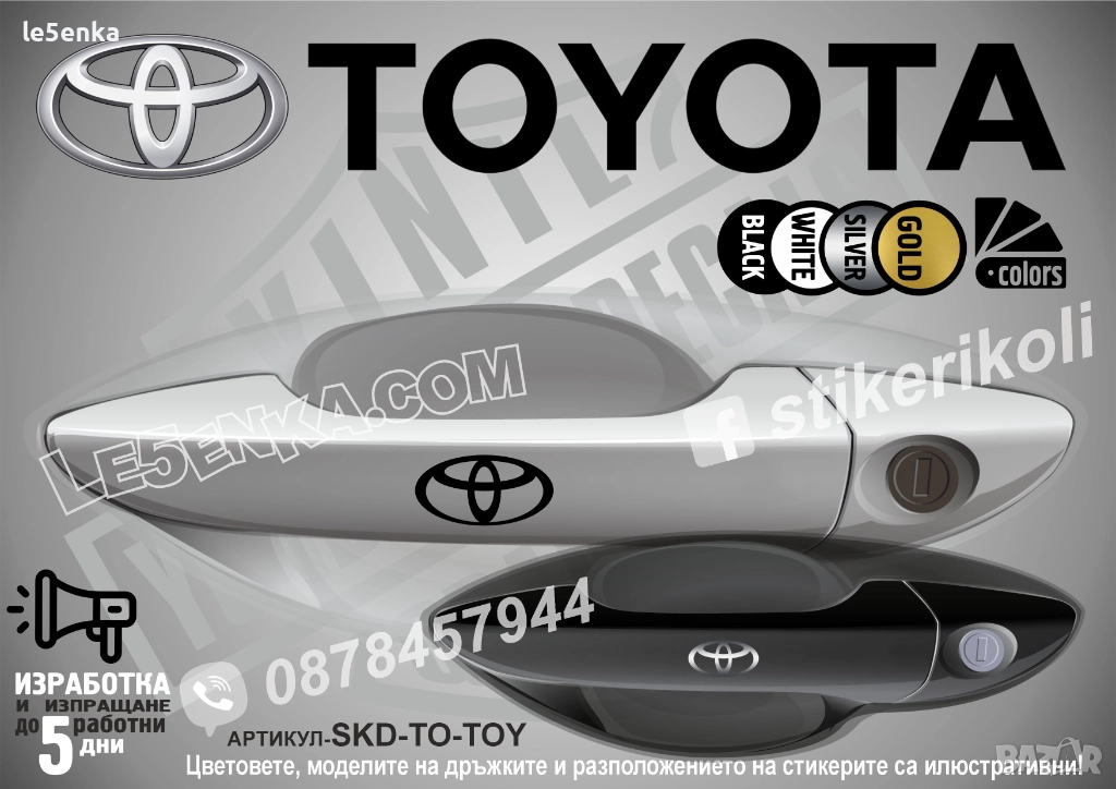 Toyota стикери дръжки SKD-TO-TOY, снимка 1