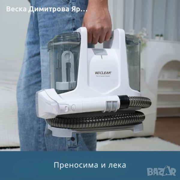 2бр/ Перяща прахосмукачка WECLEAN C2 – дълбоко почистване на петна и тапицерии за минути, снимка 1