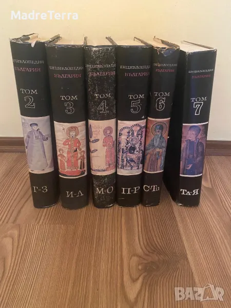 Енциклопедия "България". Том 2-5, снимка 1