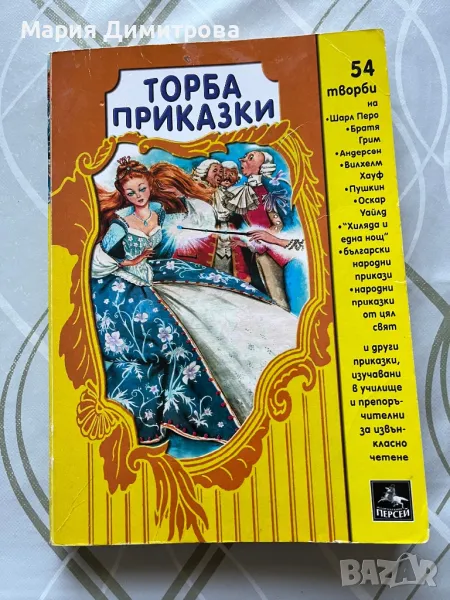 Торба приказки, снимка 1