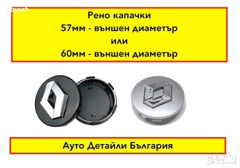  Рено капачки за джанти 57мм и 60мм сиви и черни, снимка 1