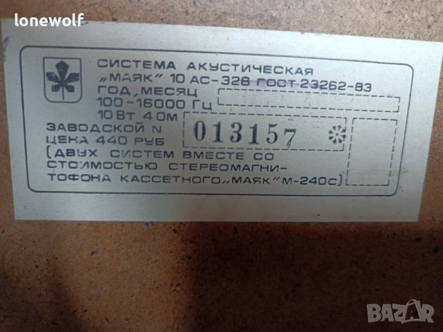 Тонколони МАЯК 10 АС-328, снимка 4 - Тонколони - 41267609