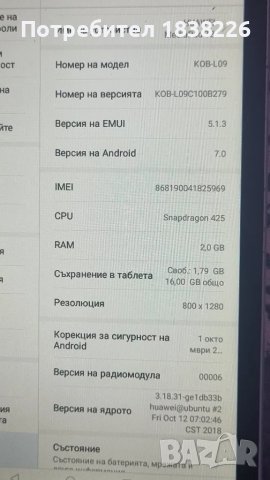 Таблет 8"HUAWEI KOB-L09, снимка 3 - Таблети - 48544079