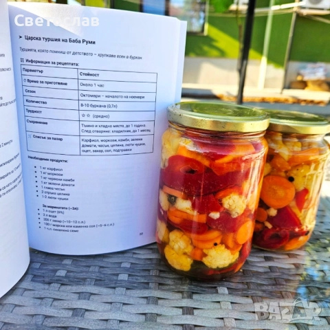 Книга : Зимнина от времето на баба 100+ рецепти, снимка 2 - Други - 51736985