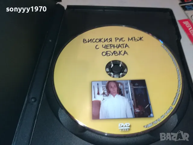ВИСОКИЯ РУС МЪЖ С ЧЕРНАТА ОБУВКА-ДВД 0904251905, снимка 4 - DVD филми - 49830456