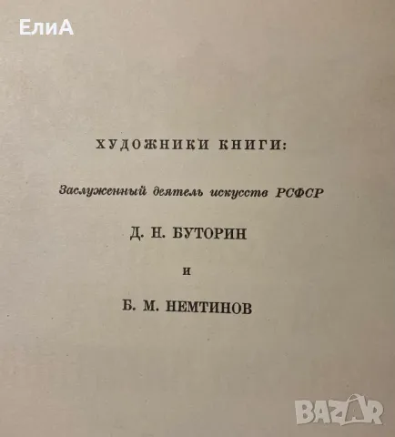 Хожение За Три Моря Афанасия Никитина, 1466-1472 гг., снимка 10 - Други - 49577066