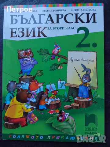 учебници 1- 6 клас, снимка 8 - Учебници, учебни тетрадки - 53810850