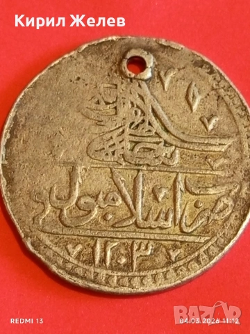 Сребърна монета 100 пари 1203/11 Османска Империя Султан Селим трети 35044, снимка 2 - Нумизматика и бонистика - 53704130