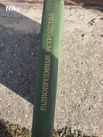 Радиоприемни устройства 1973г., снимка 3 - Друга електроника - 49413578