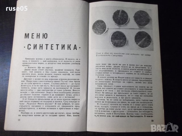Книга "Храната и хората - Димо Божков" - 30 стр., снимка 6 - Специализирана литература - 35935752