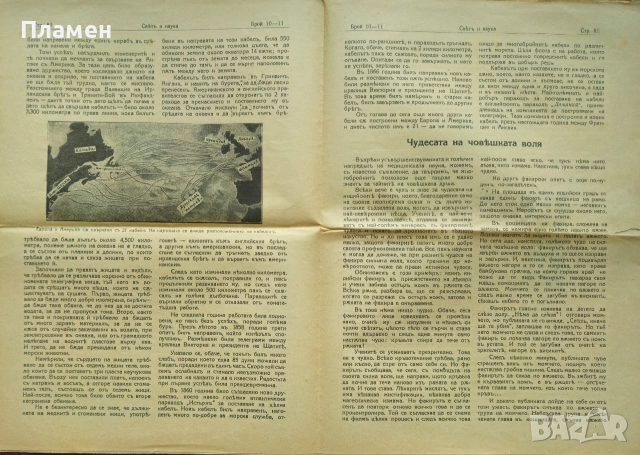 Святъ и наука. Год. 1: Бр. 10-11 / Год. 2: Бр. 4, 6, 7 / 1934, снимка 3 - Антикварни и старинни предмети - 52614507