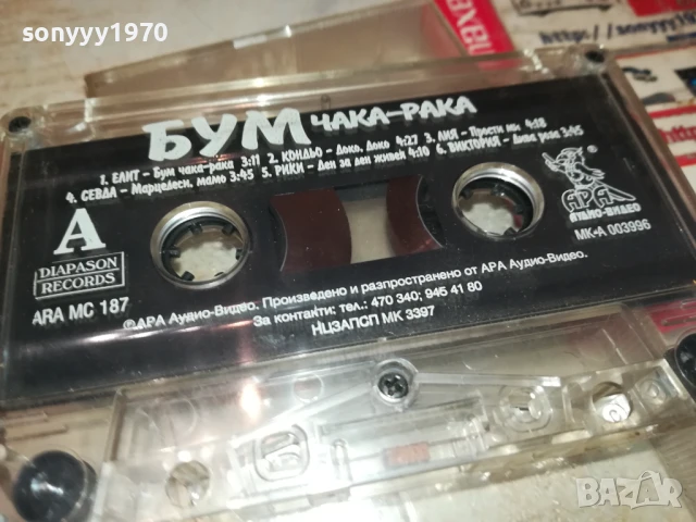 БУМ ЧАКА-РАКА ОРИГИНАЛНА КАСЕТА 0707251907, снимка 6 - Аудио касети - 50941755