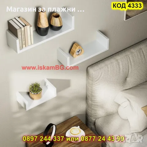 Универсална етажерка за стена, 3 броя - КОД 4333, снимка 3 - Етажерки - 49222334