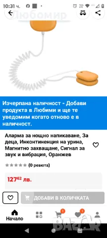 Аларма за нощно напикаване, За деца, Инконтиненция на урина,, снимка 2 - Други - 48957880