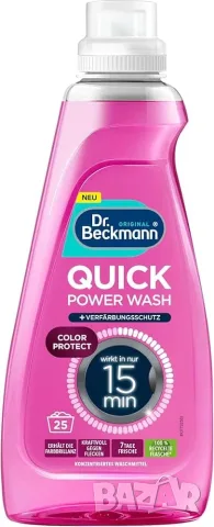 Течен перилен препарат Dr. Beckmann Quick Power Wash за 15 минути, снимка 2 - Препарати за почистване - 55887330