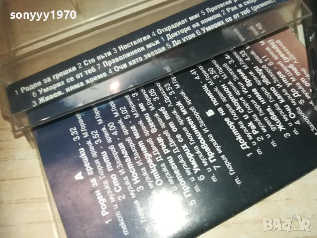 ГЛОРИЯ НОСТАЛГИЯ-ОРИГИНАЛНА КАСЕТА 2909241130, снимка 10 - Аудио касети - 47392417