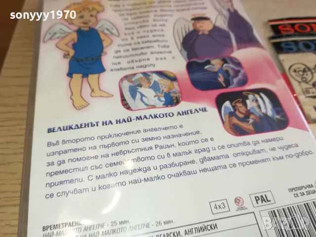 ПРИКЛЮЧЕНИЯТА НА МАЛКОТО АНГЕЛЧЕ ДВД 1803251453, снимка 11 - DVD филми - 49543633