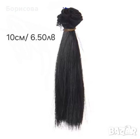 Коса за кукли 10см, изкуствена  коса, снимка 1