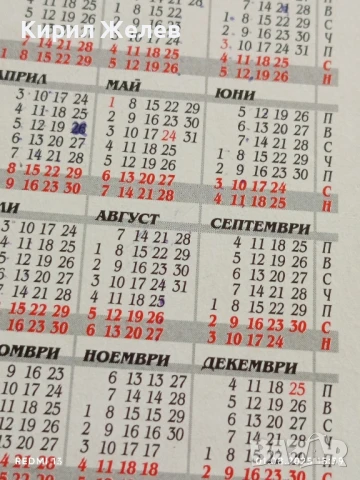 Старо календарче 95г. Застрахователна компания ОРЕЛ 🦅 за КОЛЕКЦИЯ ДЕКОРАЦИЯ 41688, снимка 5 - Колекции - 51218125