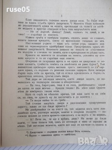 Книга "Гвади Бигва - Лео Киачели" - 192 стр., снимка 3 - Художествена литература - 41491174
