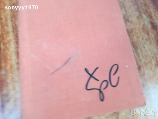 ХРИСТО СМИРНЕНСКИ ТОМ 1 ЛИРИКА 1607251924LCHERY, снимка 4 - Други - 51043879