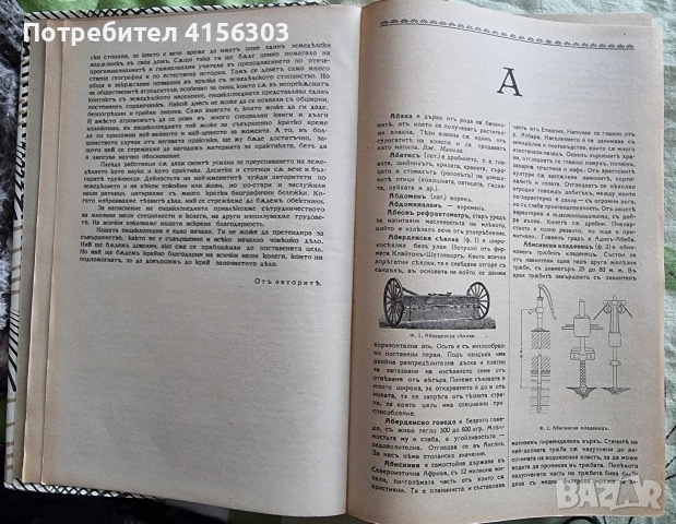 Земеделска енциклопедия. С. Ботев. И. Ковачев. 1937/1939., снимка 6 - Специализирана литература - 53723711