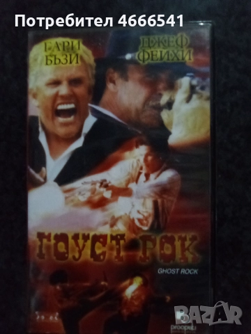 Продавам видеокасети цена 10 лева, снимка 18 - DVD филми - 52665041