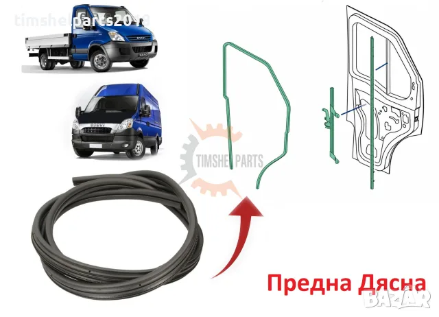 Уплътнение за предна врата за Iveco Daily след 2006 год. - Пасажерска страна
