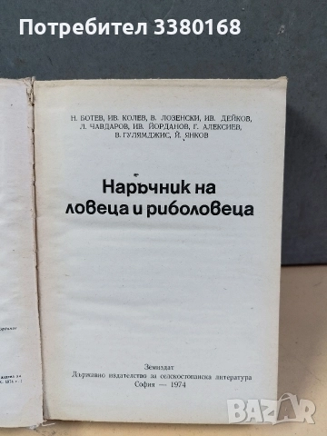 книга за лова и риболова, снимка 2 - Други - 52738161