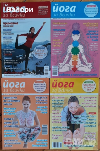 Списания ”ЙОГА” - 8 броя -2014 и 2015г., снимка 3 - Специализирана литература - 52428561