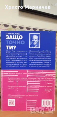 Защо точно ти?, снимка 2 - Художествена литература - 51419459