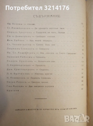 Литературни сборници; Южни цветове; Сняг. Песни на песните. Книга 1-2 – Т. В. Траяновъ , снимка 4 - Специализирана литература - 53621396