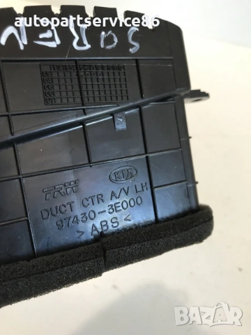 Въздушен отвор за предна лява страна за KIA Sorento 2.5 CRDi (2002-2006) 97430-3E000, снимка 2 - Части - 53315484