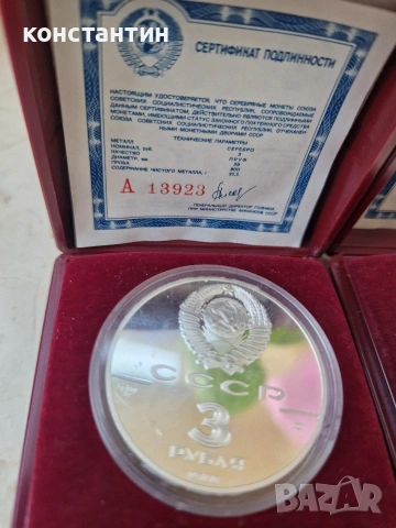 сребърни 3 рубли 1988г и 1991г, снимка 3 - Нумизматика и бонистика - 53757081