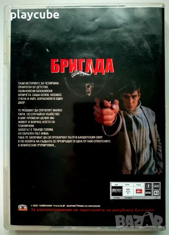 Бригада 01-15 епизод + бонус филма Баварец - 6 DVD с БГ субтитри, снимка 4 - DVD филми - 49654863