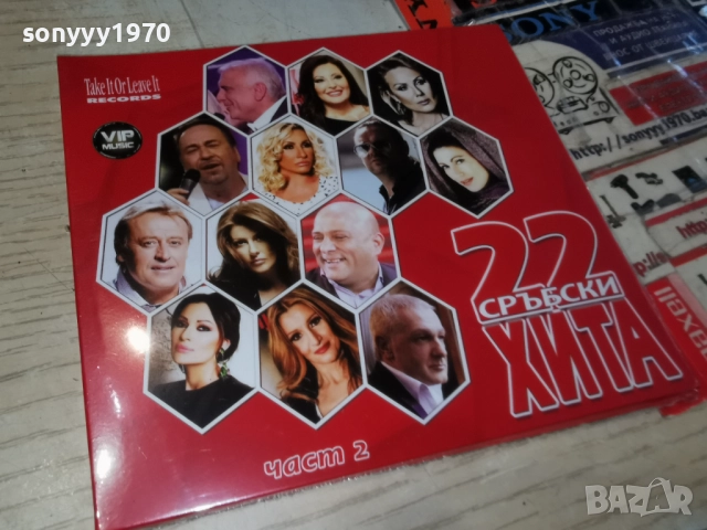 22 СРЪБСКИ ХИТА 2 ЦД 1712251637, снимка 11 - CD дискове - 52826903