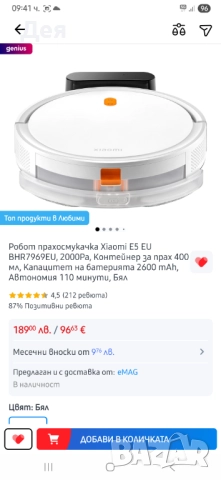 Робот прахосмукачка Xiaomi E5 EU BHR7969EU, 2000Pa, снимка 5 - Прахосмукачки - 52350859
