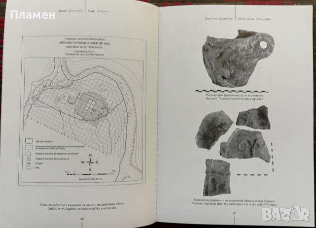 Акра между Анхиало и Созопол Иван Христов, снимка 4 - Специализирана литература - 36448321